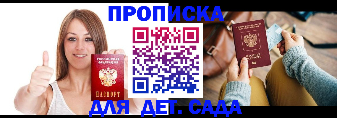 временная регистрация купить в Ахтубинске